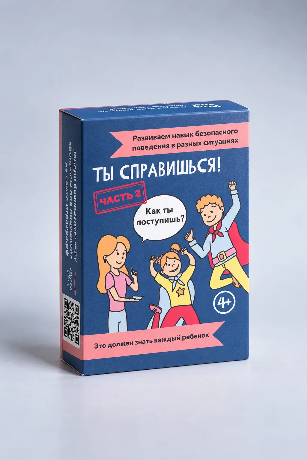 Ты справишься 2