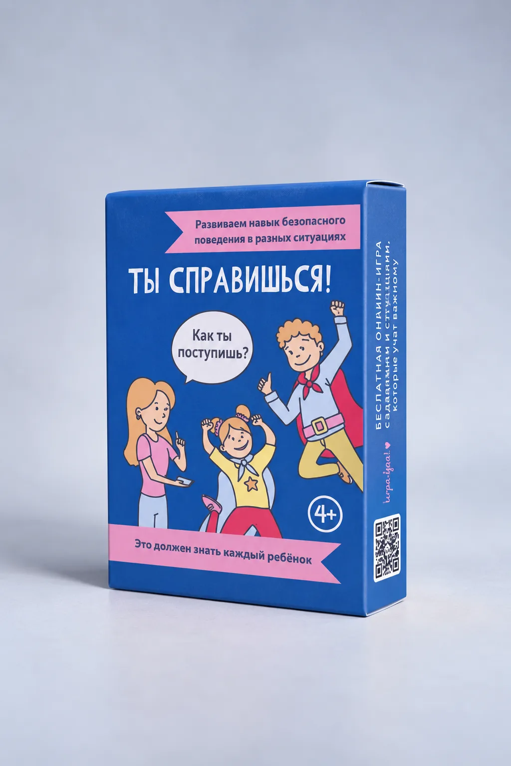 Игра «Ты справишься!»