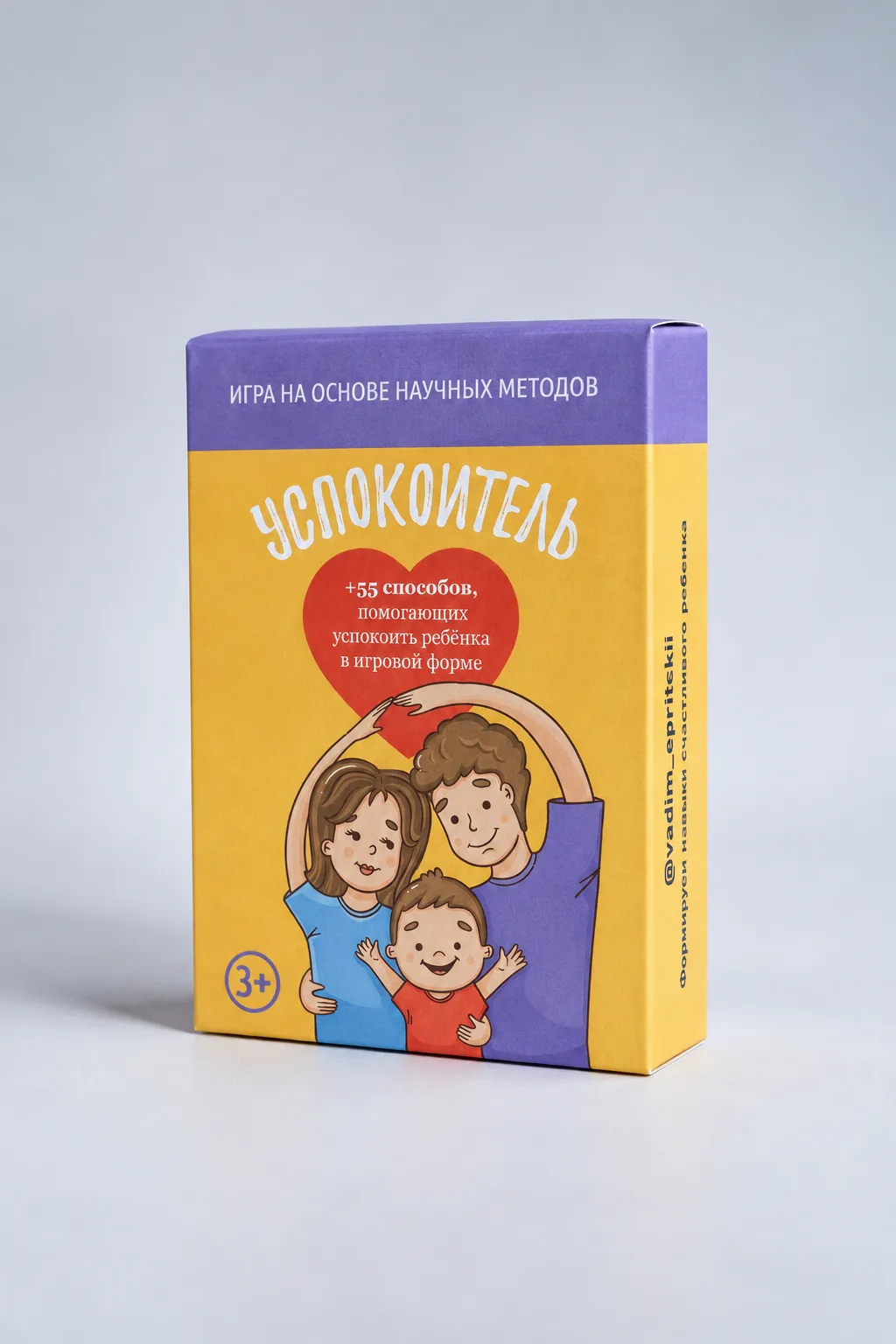 Игра «Успокоитель»